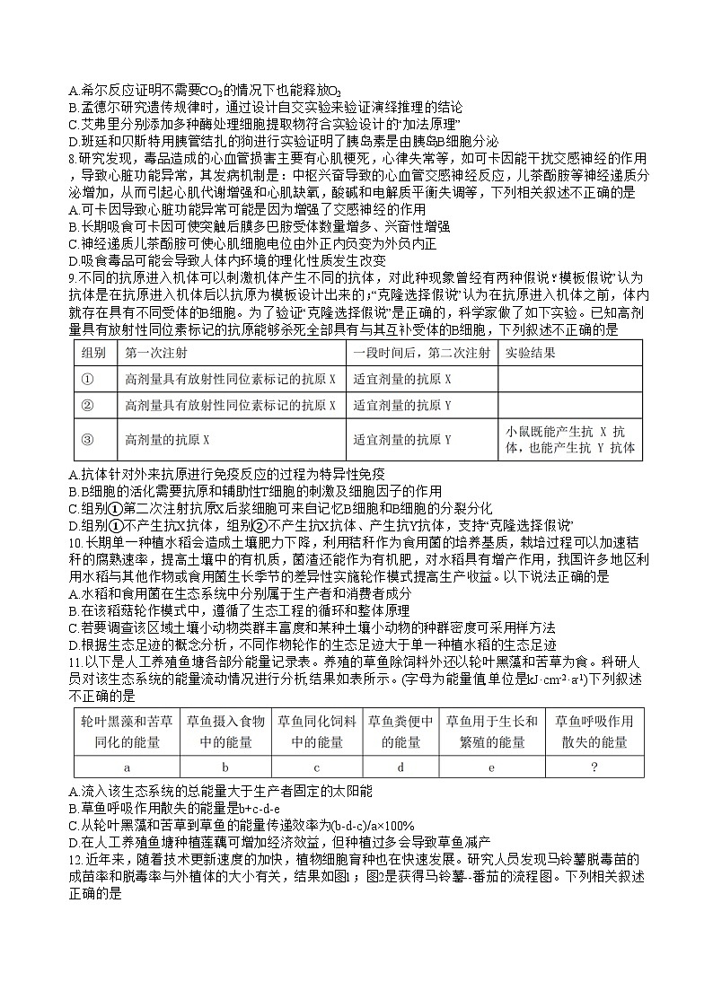 江西省重点中学盟校2023-2024学年高三下学期第一次联考生物试卷02