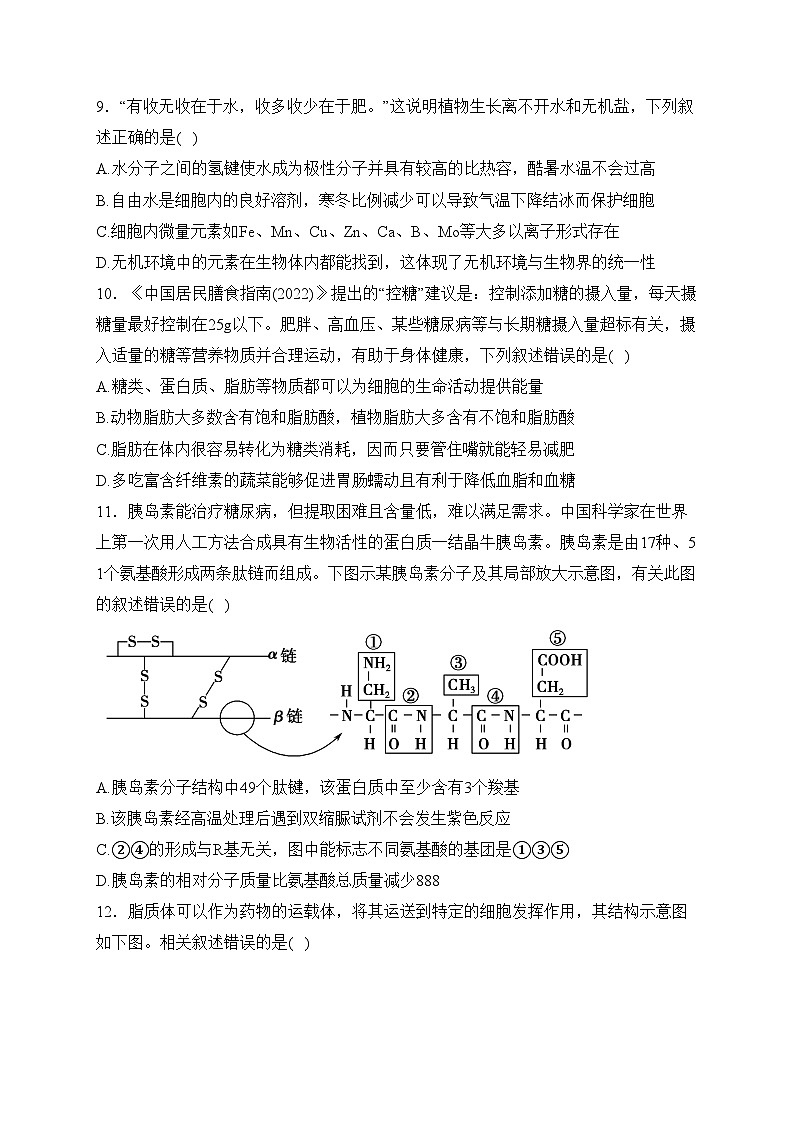 深圳市光明区光明中学2023-2024学年高一上学期12月月考生物试卷(含答案)第2页
