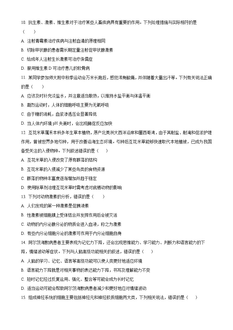 四川省泸州市泸县四中2023-2024学年高二下学期开学考试生物试题（Word版附解析）03