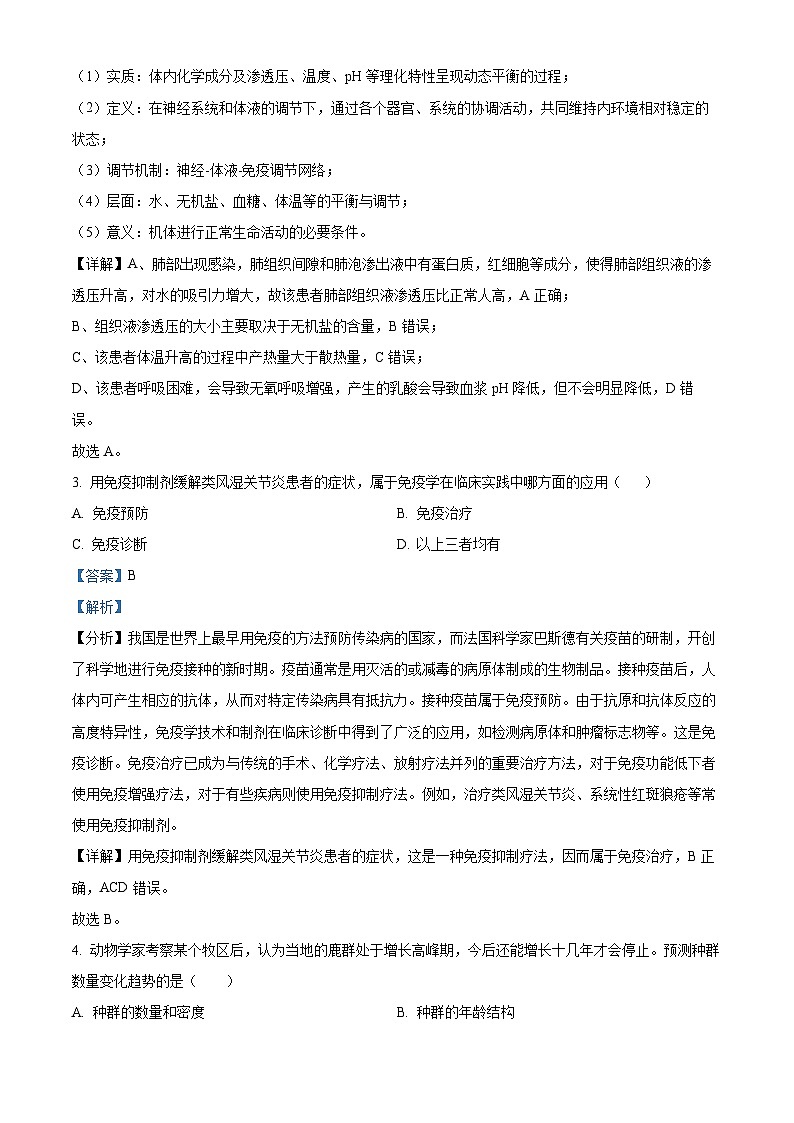 四川省泸州市泸县四中2023-2024学年高二下学期开学考试生物试题（Word版附解析）02