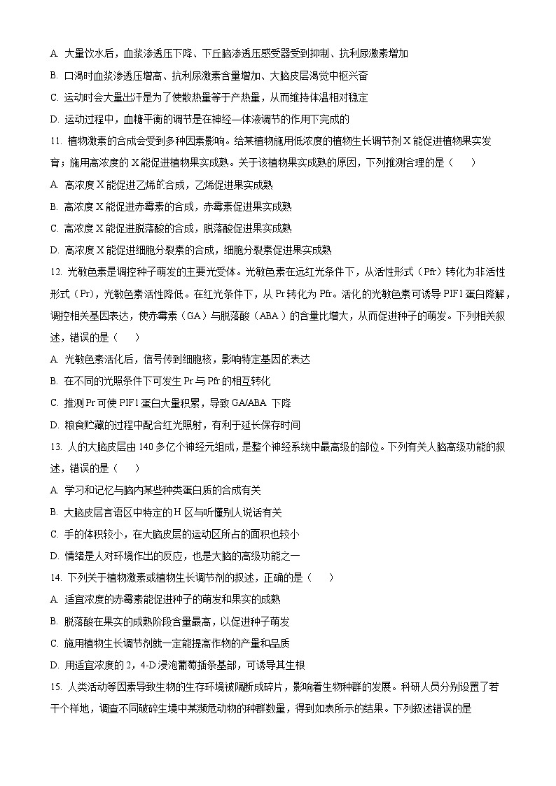 四川省宜宾市兴文第二中学2023—2024学年高二下学期开学考试生物试题（Word版附解析）03