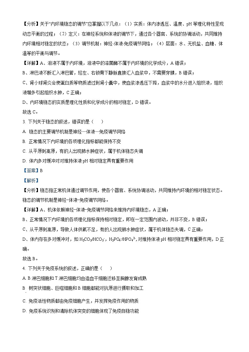 四川省宜宾市兴文第二中学2023—2024学年高二下学期开学考试生物试题（Word版附解析）02