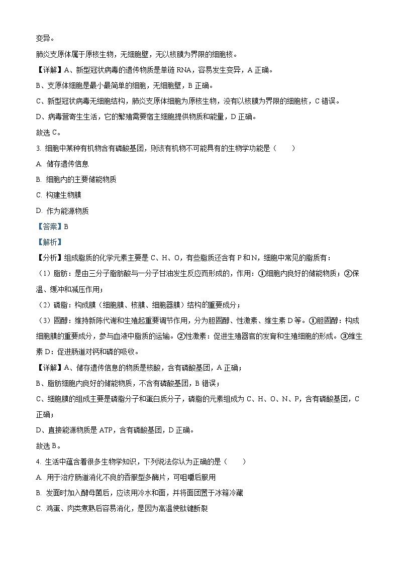 四川省宜宾市兴文第二中学2023-2024学年高一下学期开学生物试题（Word版附解析）02