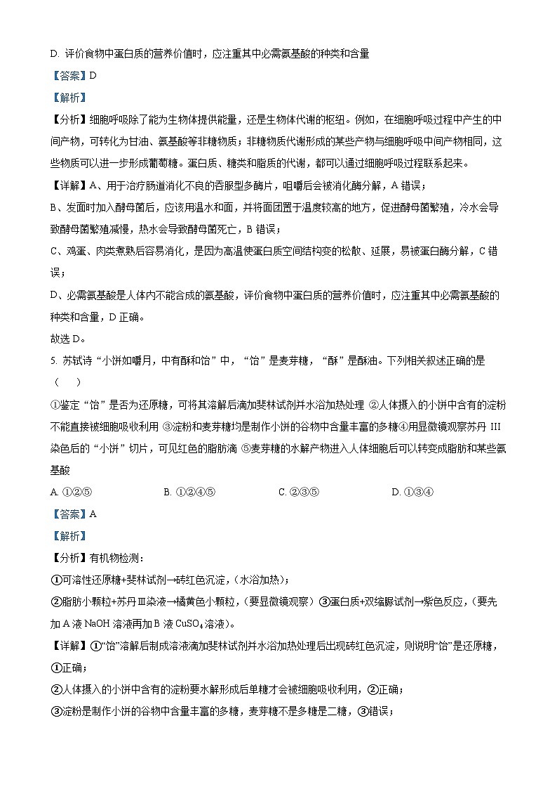 四川省宜宾市兴文第二中学2023-2024学年高一下学期开学生物试题（Word版附解析）03