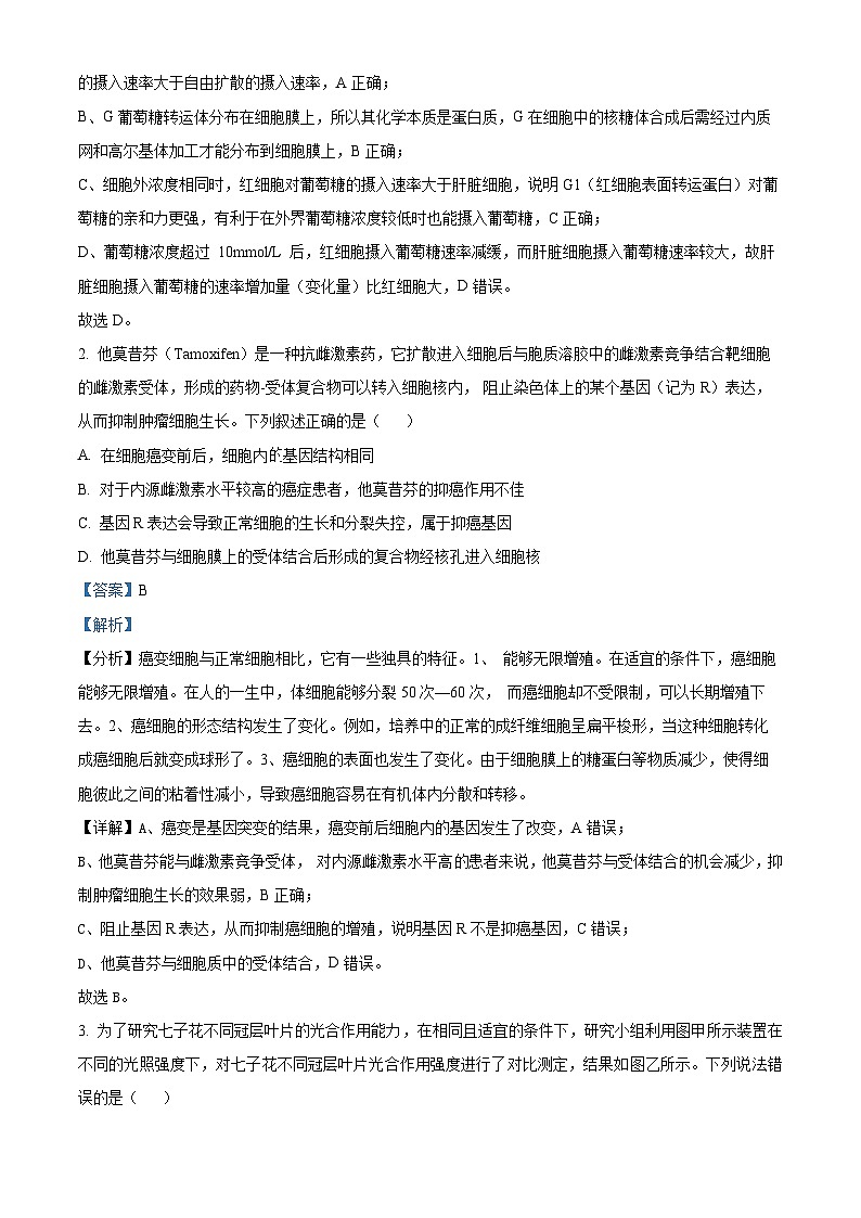 重庆市渝北中学2023-2024学年高三下学期2月月考生物试题（Word版附解析）02