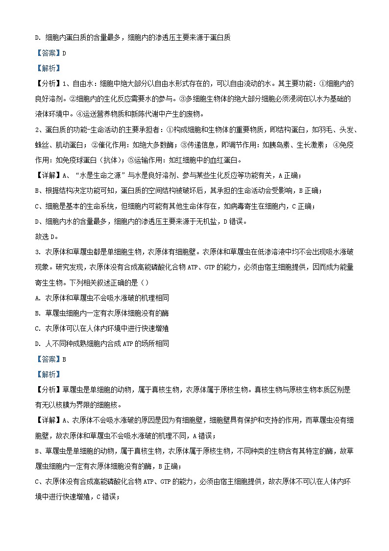 安徽省巢湖市2023_2024学年高三生物上学期10月月考试题含解析02