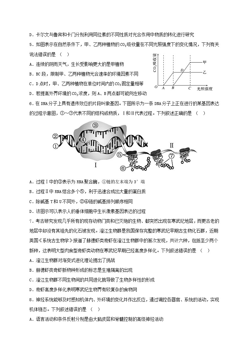 广东省四校2023_2024学年高三生物上学期联考二试题02