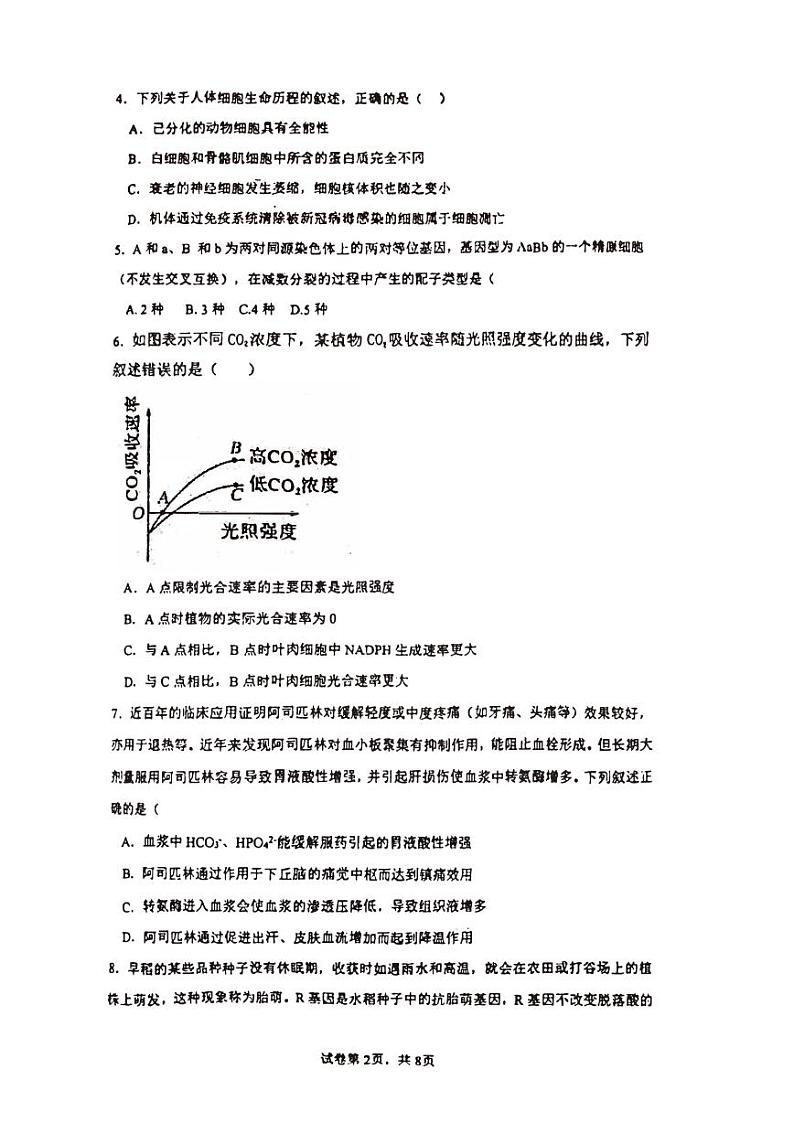 贵州省贵阳2023_2024高三生物上学期10月月考试题无答案第2页