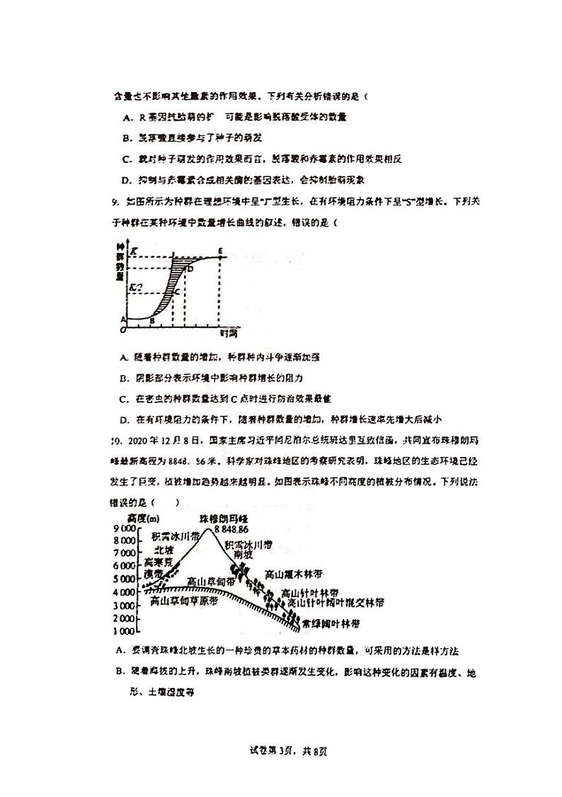 贵州省贵阳2023_2024高三生物上学期10月月考试题无答案第3页