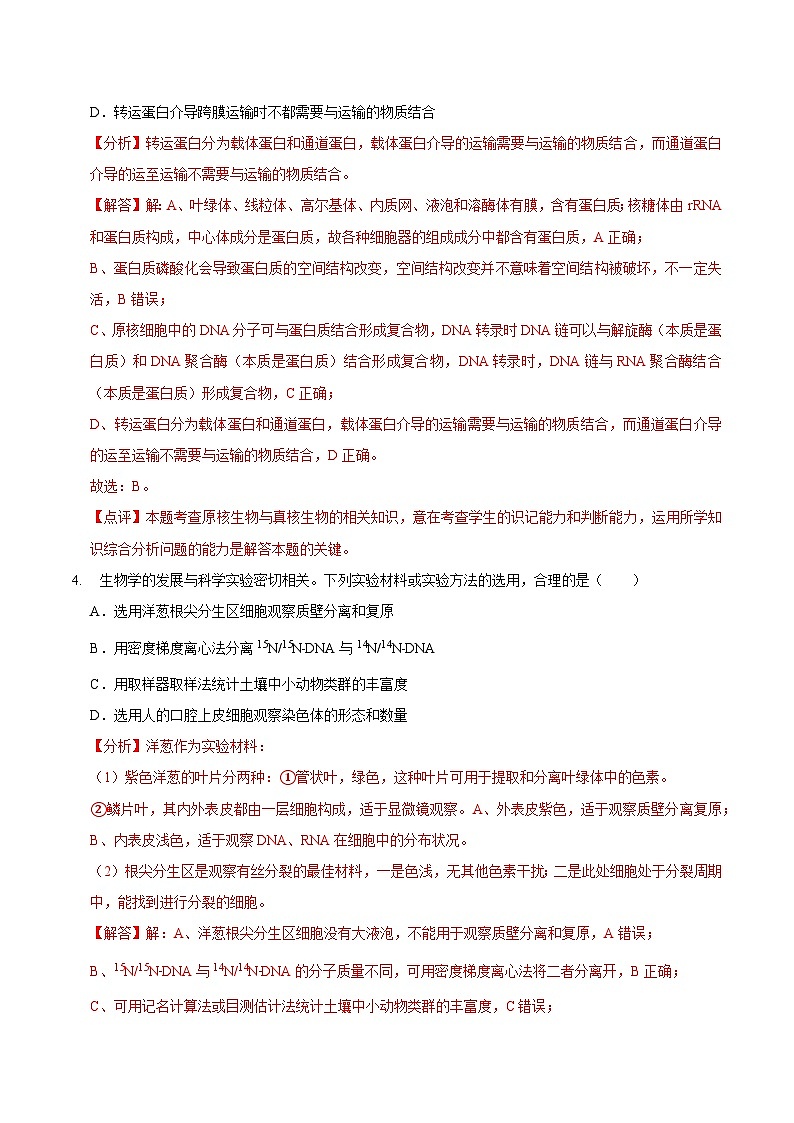 生物（福建卷）（全解全析）第3页