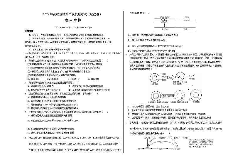 生物（福建卷）（考试版A3）第1页