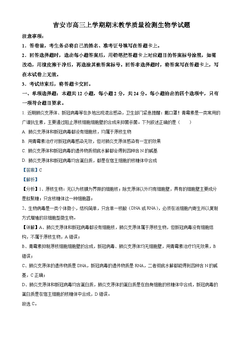 江西省吉安市一中2023-2024学年高三上学期1月期末生物试卷（Word版附解析）01