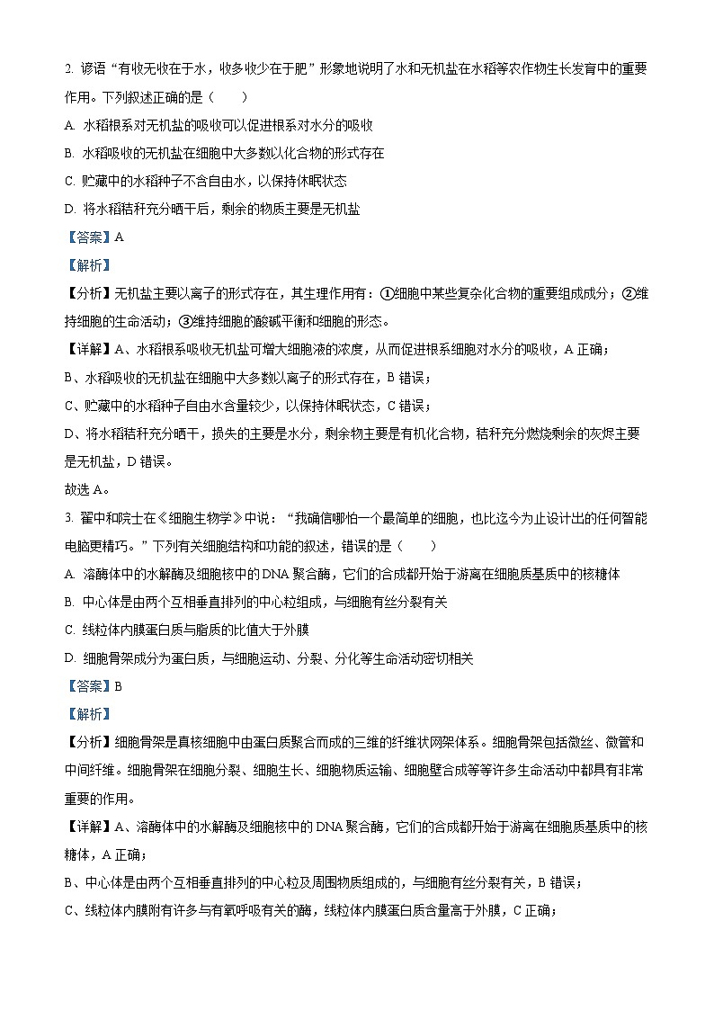 江西省吉安市一中2023-2024学年高三上学期1月期末生物试卷（Word版附解析）02