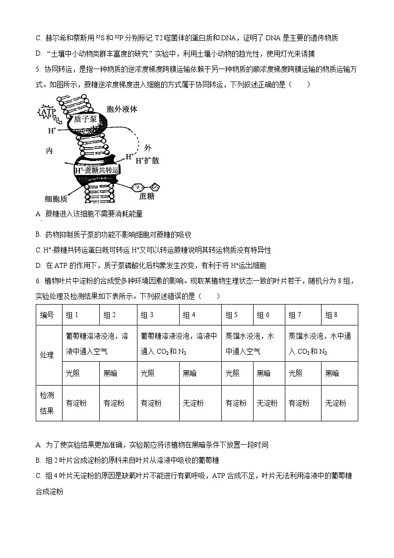 江西省吉安市一中2023-2024学年高三上学期1月期末生物试卷（Word版附解析）02