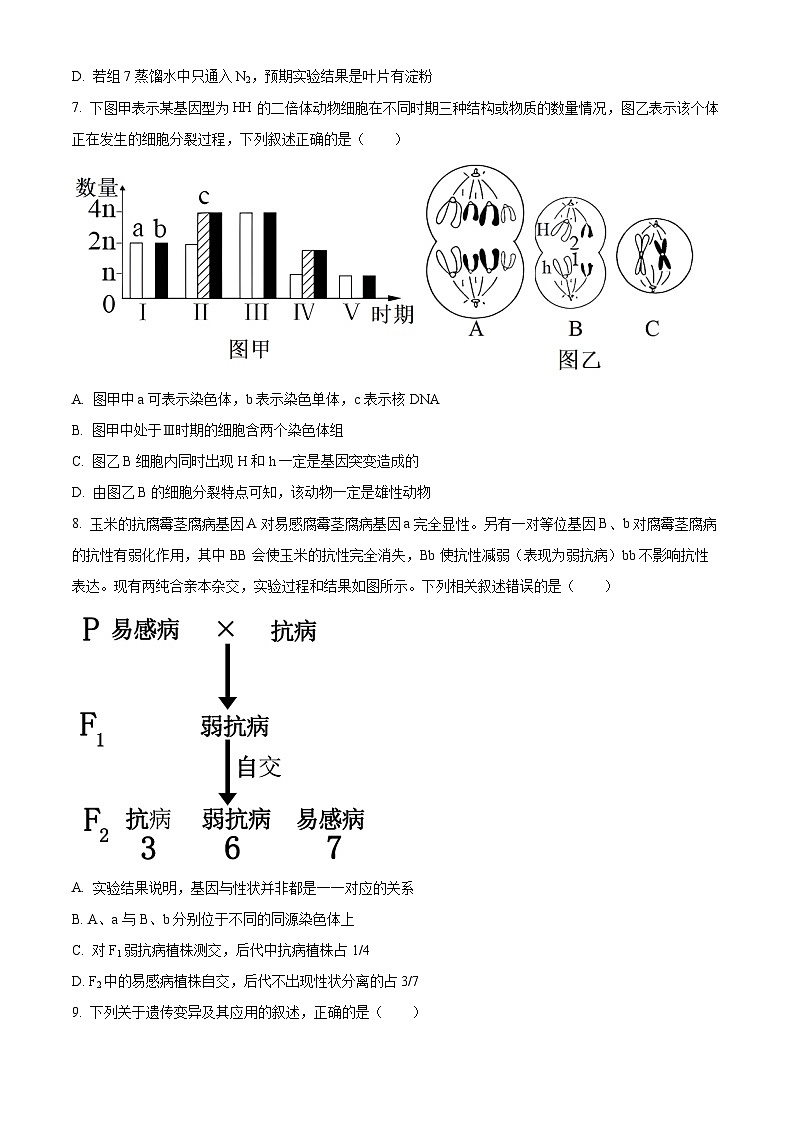 江西省吉安市一中2023-2024学年高三上学期1月期末生物试卷（Word版附解析）03