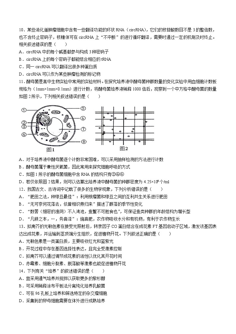 2024高邮高三下学期开学考试生物含答案第3页