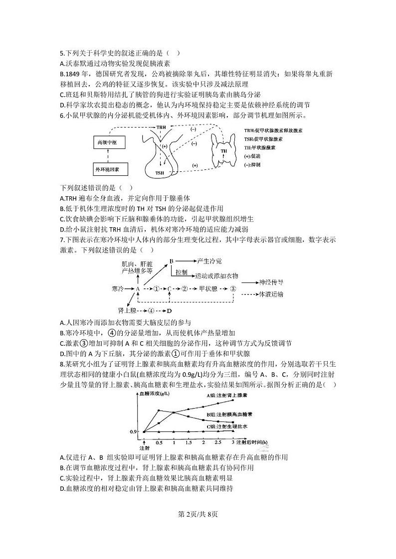 2024绵阳南山中学高二下学期入学考试生物含答案02