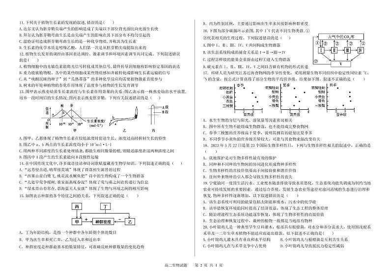 2024长春第二实验中学高二下学期开学考试生物PDF版含答案（可编辑）第2页