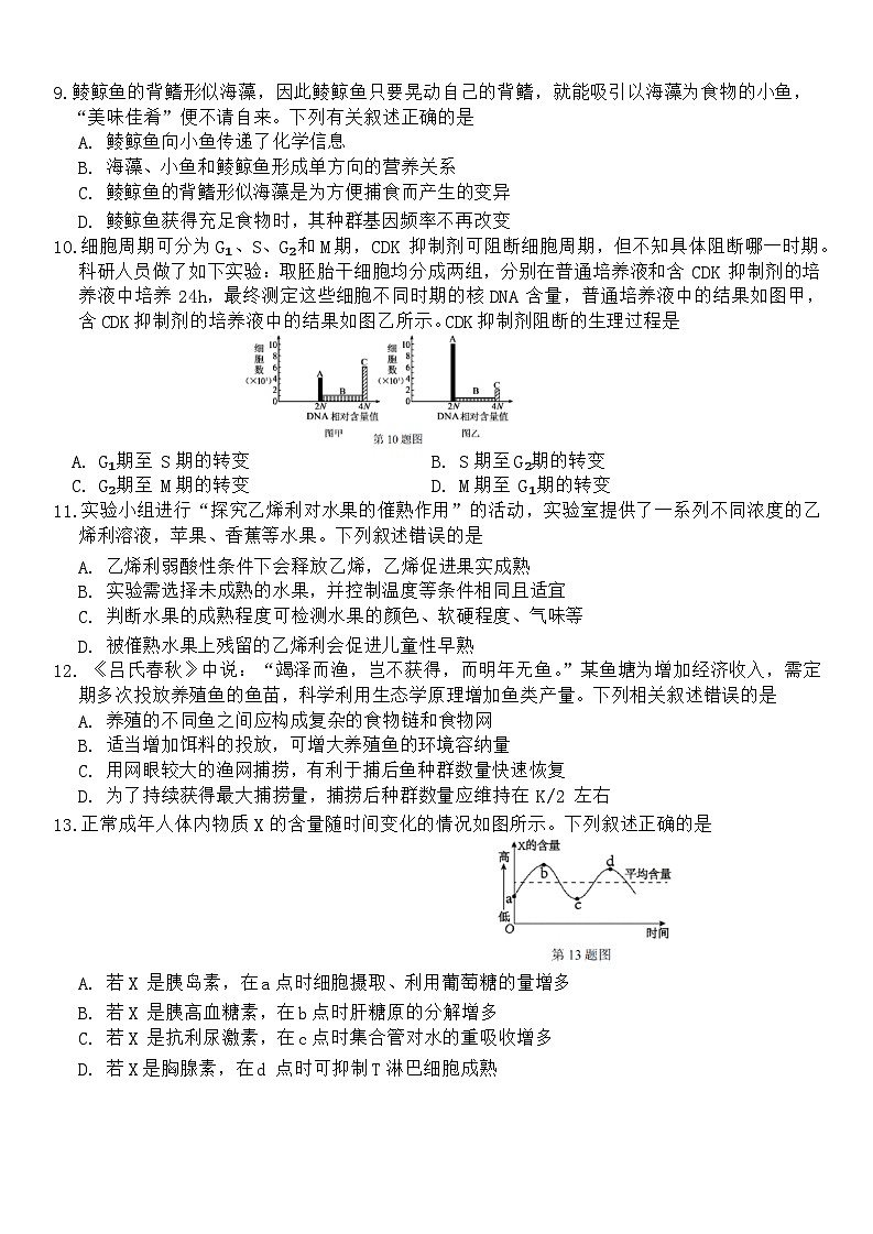 浙江省浙南名校2023-2024学年高二下学期开学考试生物试题第3页