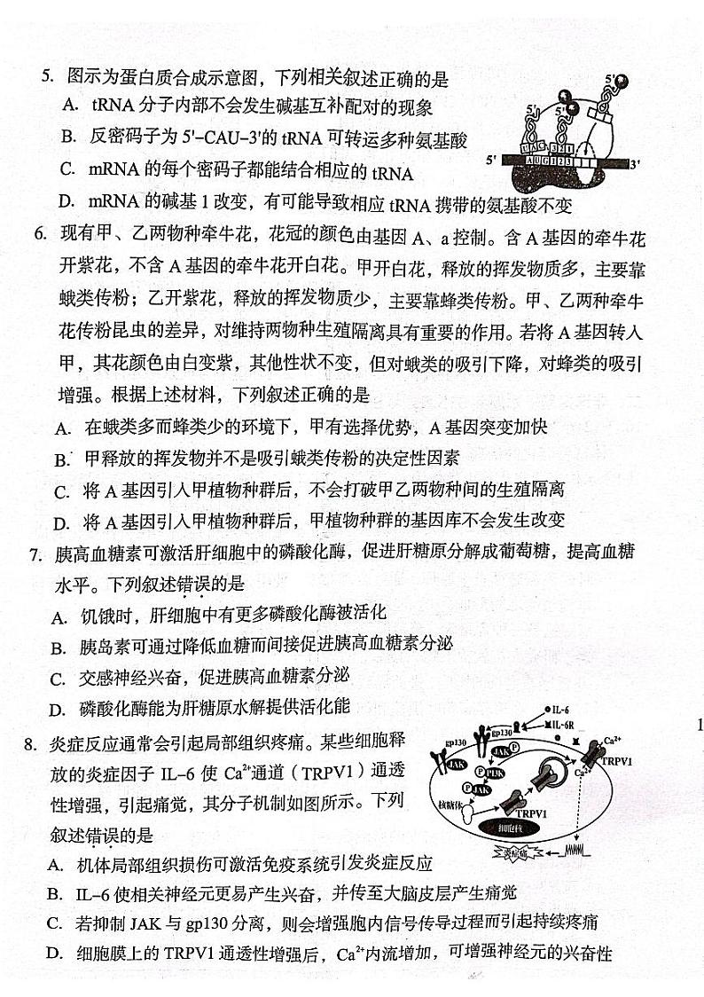 2024届福建省龙岩市高三下学期3月份质量检测一模生物试题02