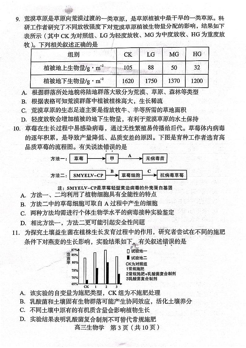 2024届福建省龙岩市高三下学期3月份质量检测一模生物试题03
