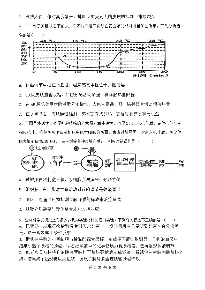 黑龙江省大兴安岭地区加格达奇区大兴安岭实验中学2023-2024学年高二下学期3月开学考试生物试卷第2页