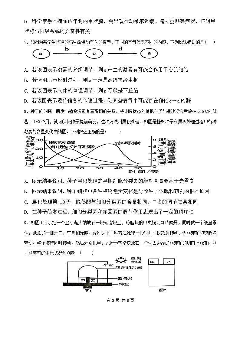 黑龙江省大兴安岭地区加格达奇区大兴安岭实验中学2023-2024学年高二下学期3月开学考试生物试卷第3页