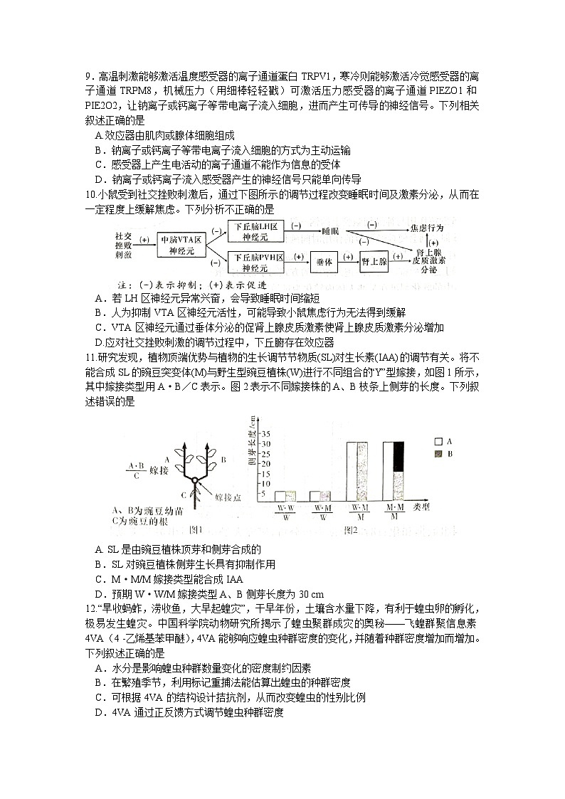 2024届湖南省新高考教学教研联盟高三第一次联考生物试卷（文字版含答案）第3页