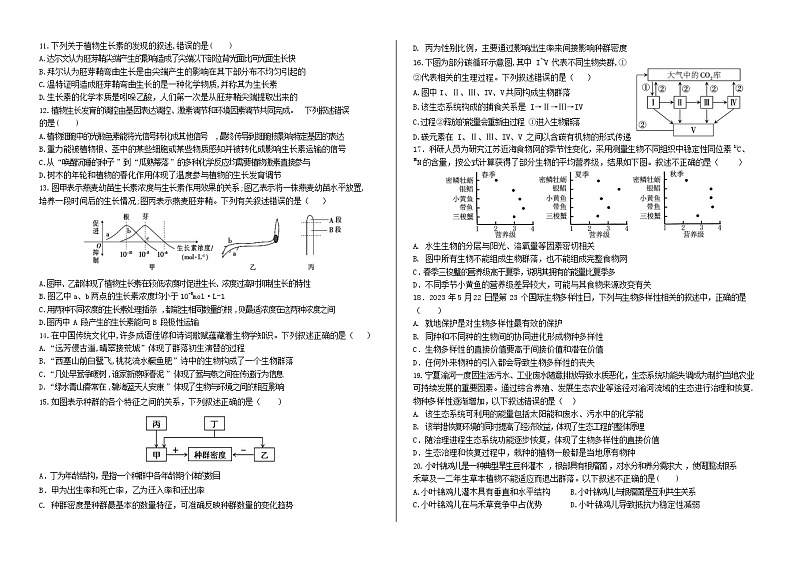 吉林省长春市第二实验中学2023-2024学年高二下学期2月开学考试生物试题02