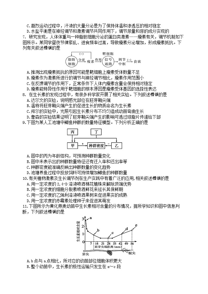 江苏省宿迁市2023_2024学年高二上学期期末测试生物试卷02