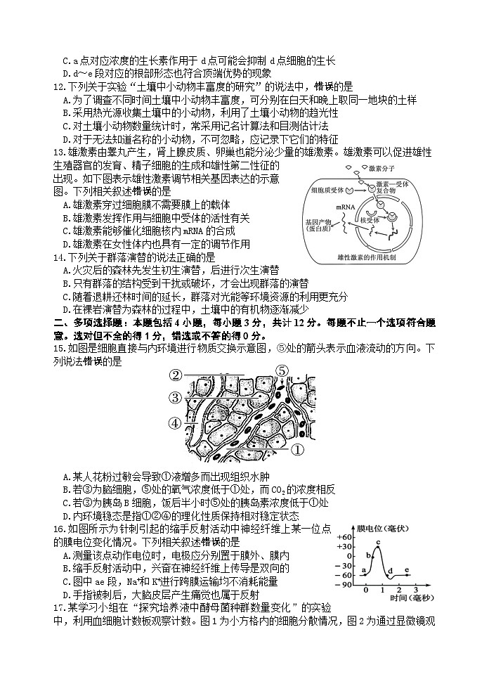 江苏省宿迁市2023_2024学年高二上学期期末测试生物试卷03