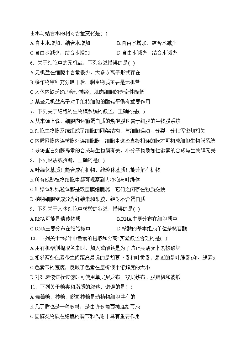 四川省兴文第二中学校2023-2024学年高一下学期开学考试生物试卷(含答案)02