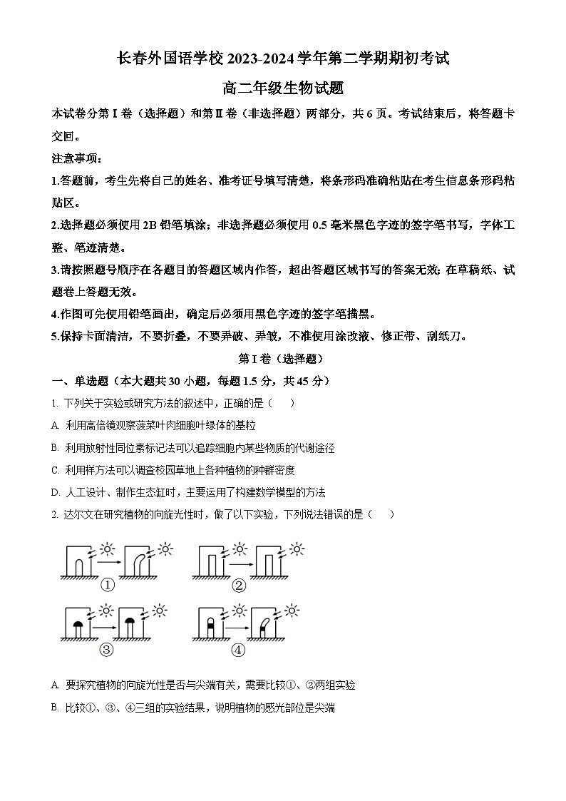 吉林省长春外国语学校2023-2024学年高二下学期开学考试生物试卷（Word版附解析）01