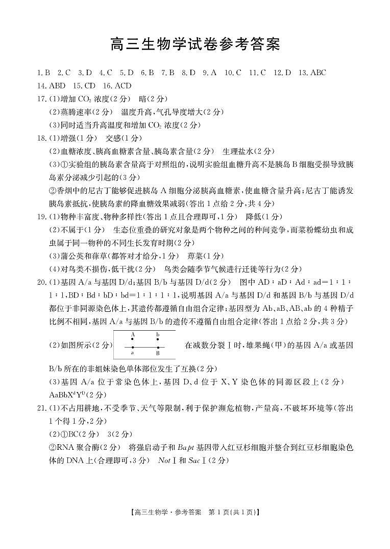 江西省五市九校2023-2024学年高三下学期2月开学联考试题生物试卷（PDF版附答案）01