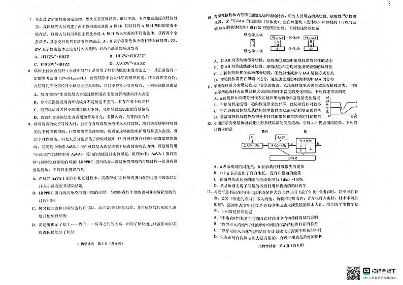 贵州省贵阳市2024届高三下学期适应性测试（一）生物模拟试题及答案02