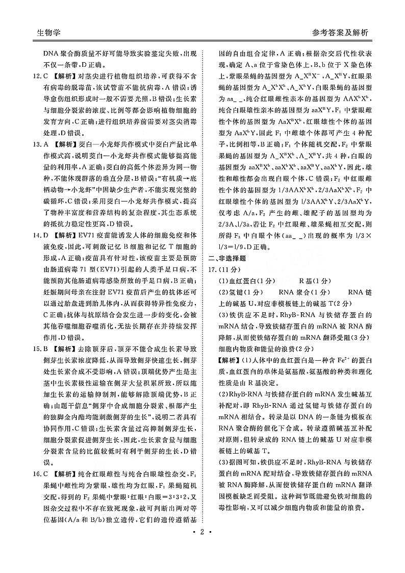 1_1_2024广东高三2月大联考生物试题及参考答案第2页