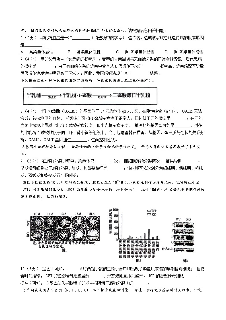 上海市2023-2024学年高二下学期3月月考生物试题第2页