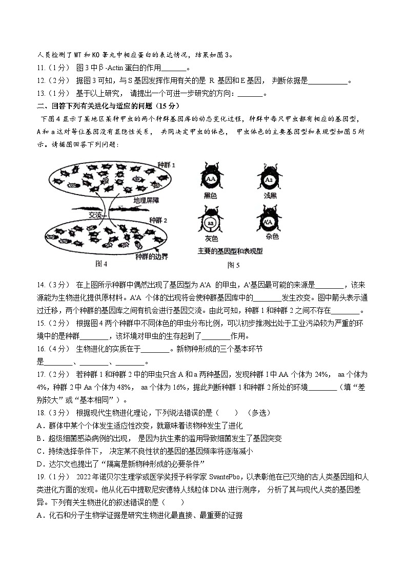 上海市2023-2024学年高二下学期3月月考生物试题第3页