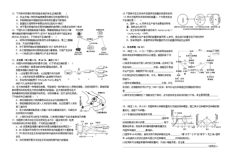 江西省宜春市宜丰县宜丰中学2023-2024学年高二下学期开学考试生物试题02
