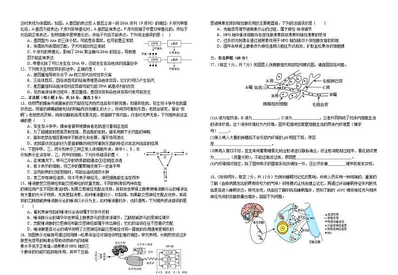 江西省宜春市宜丰县宜丰中学创新部2023-2024学年高一下学期开学考试生物试题第2页