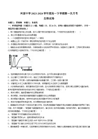 江西省赣州市兴国县兴国中学2023-2024学年高一下学期第一次月考开学生物试题