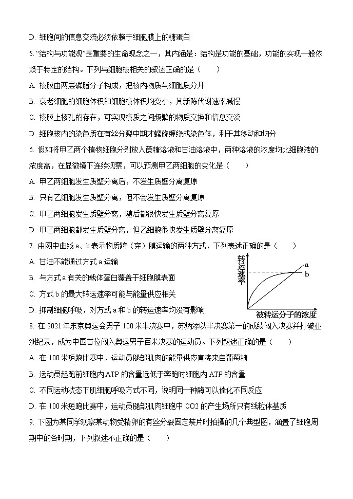 内蒙古自治区鄂尔多斯市达拉特旗第一中学2023-2024学年高一下学期开学生物试题第2页