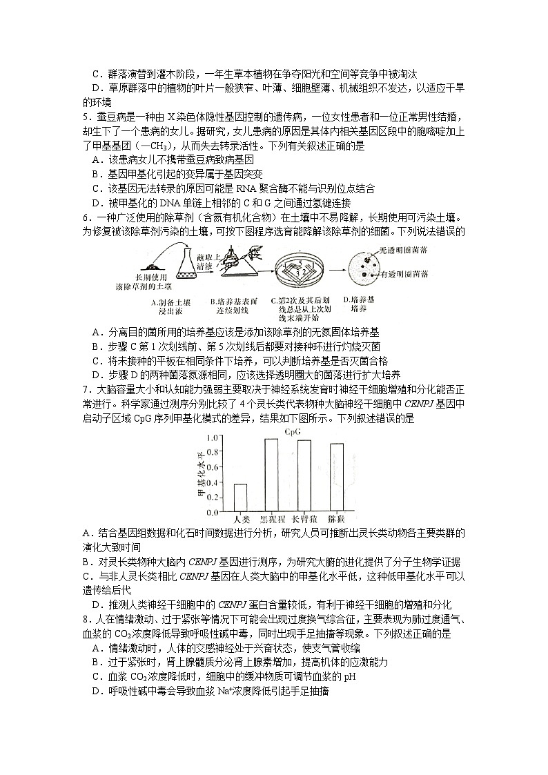 湖南省新高考教学教研联盟2023-2024学年高三下学期第一次联考生物试卷02