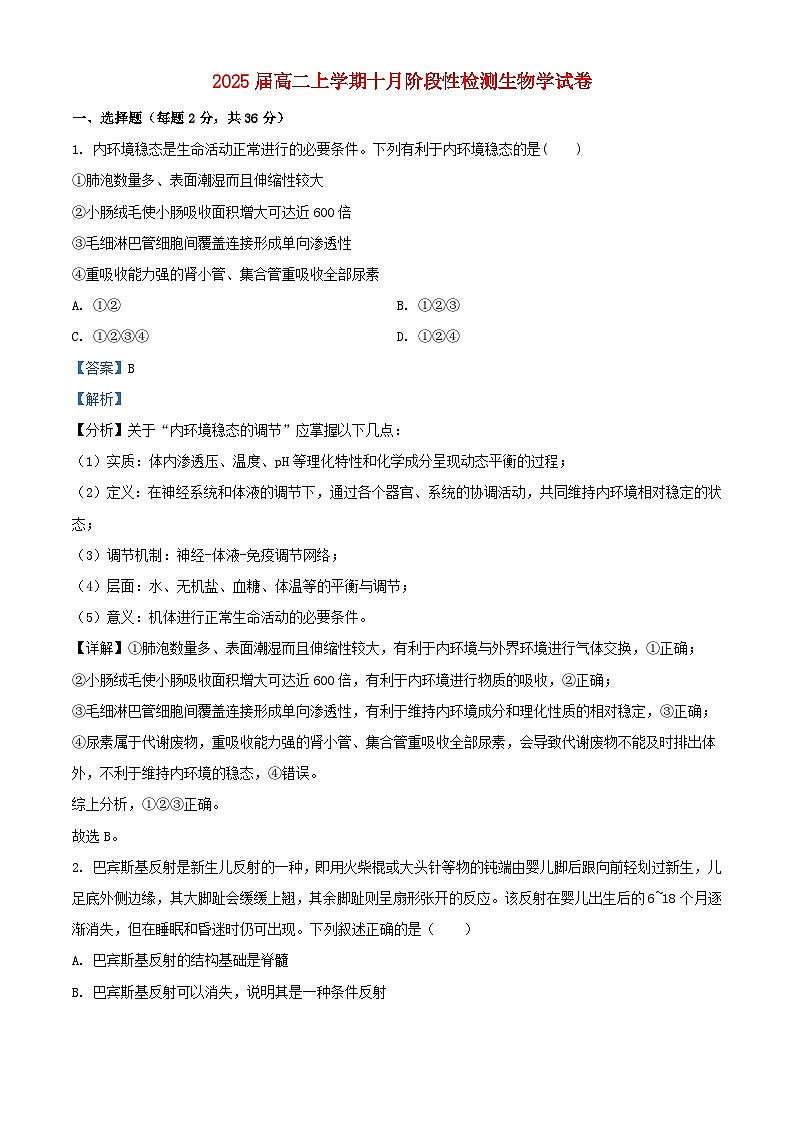 湖北省武汉市2023_2024学年高二生物上学期10月阶段性检测试题含解析01