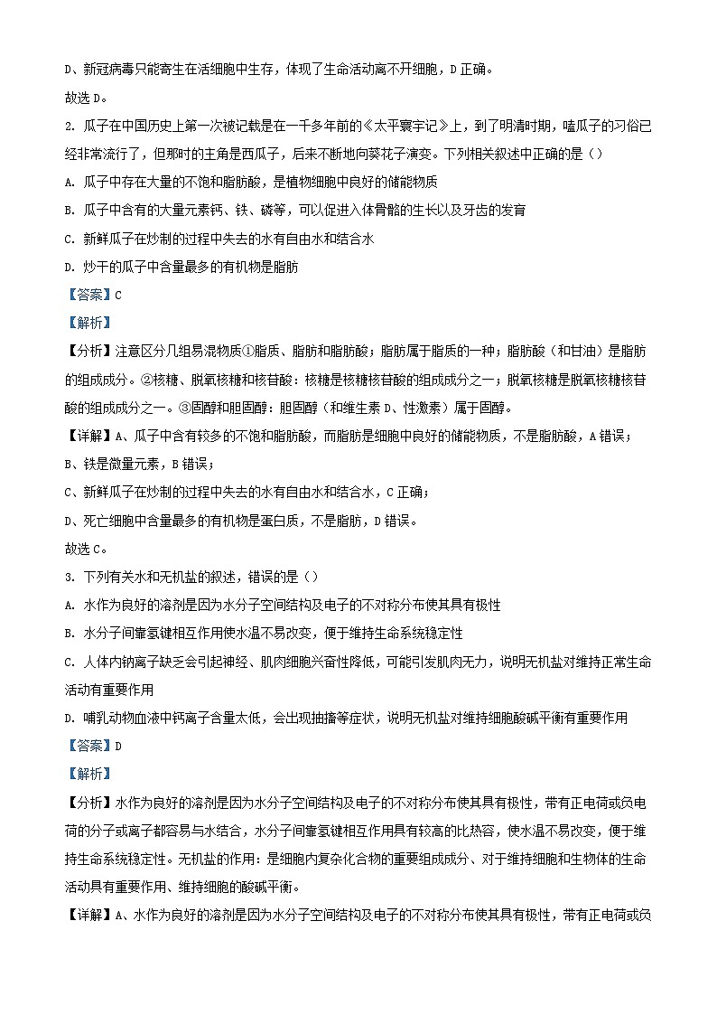 湖北省孝感七县市一中新高考联考协作体2023_2024学年高一生物上学期9月月考试题含解析02