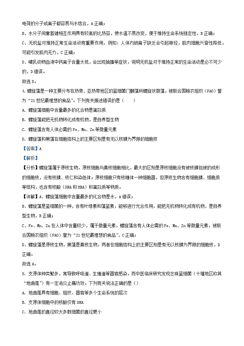 湖北省孝感七县市一中新高考联考协作体2023_2024学年高一生物上学期9月月考试题含解析03
