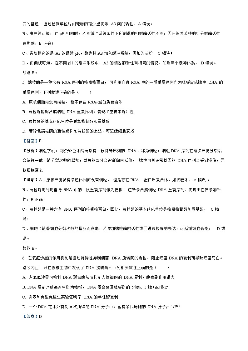 江苏输容海安2024高三生物上学期10月联考试题第3页