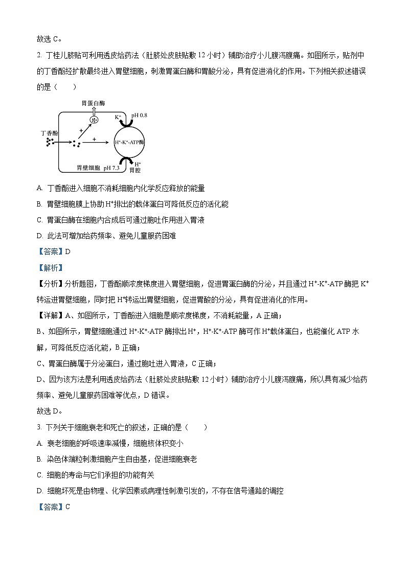 江苏省决胜新高考2023-2024学年高三下学期2月大联考生物答案第2页
