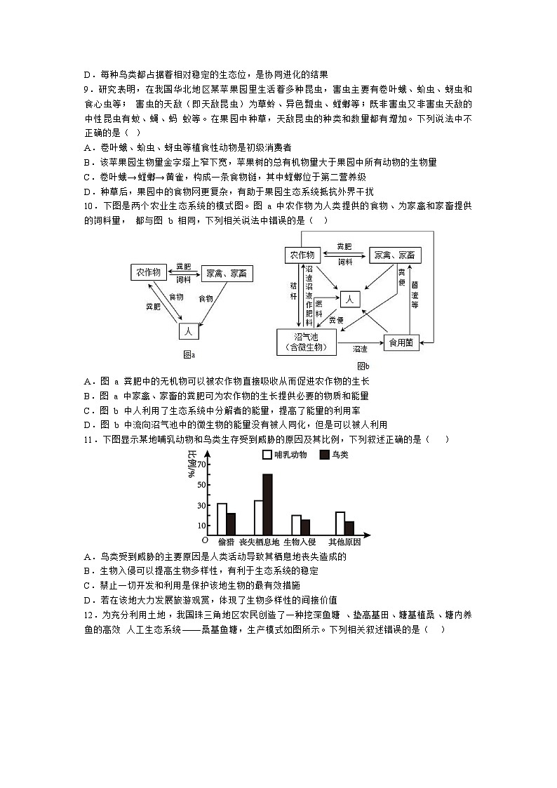 2024长沙雅礼教育集团高二上学期期末考试生物试卷含答案03