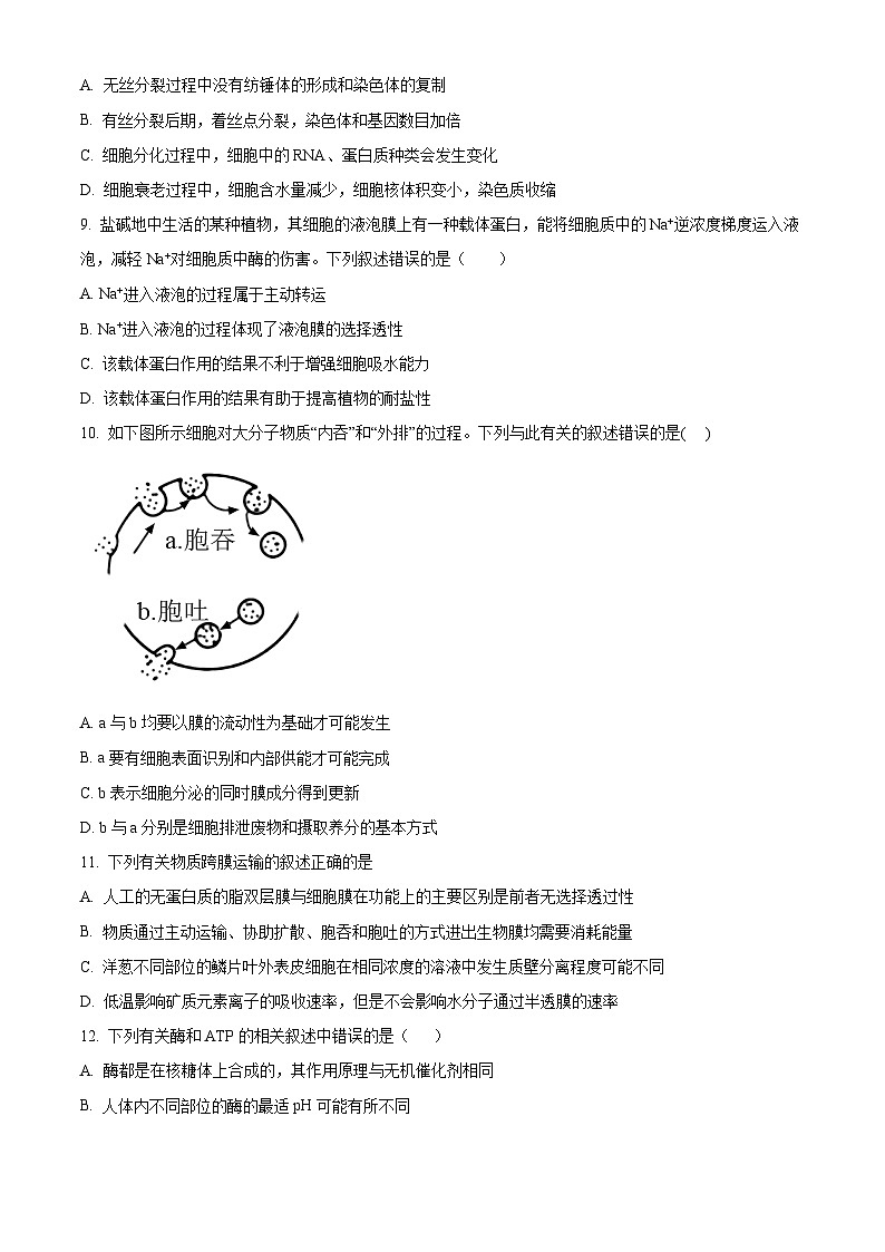2024西安五校联考高一上学期期末考试生物含解析第3页